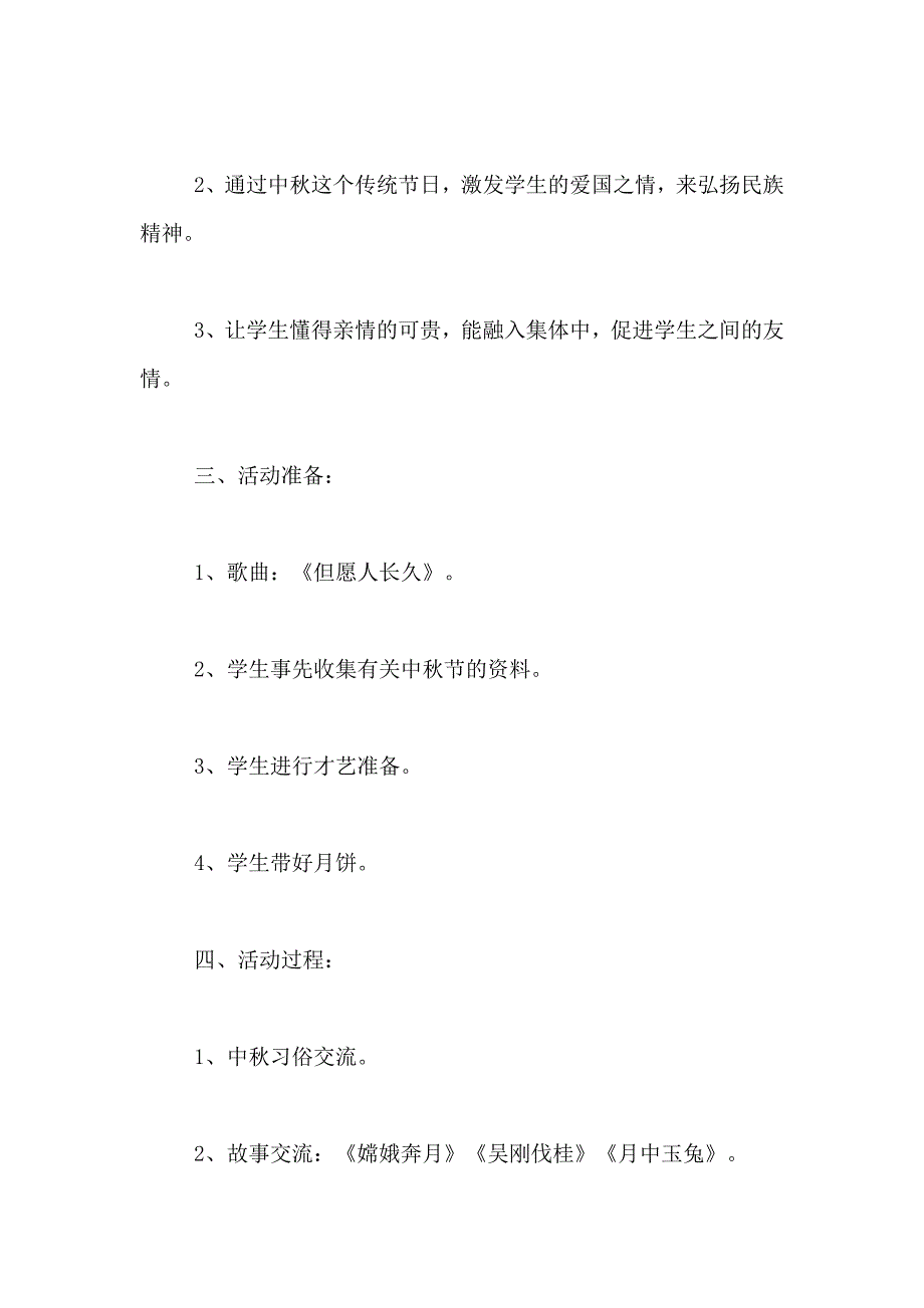 中秋节主题班会活动总结写_第3页