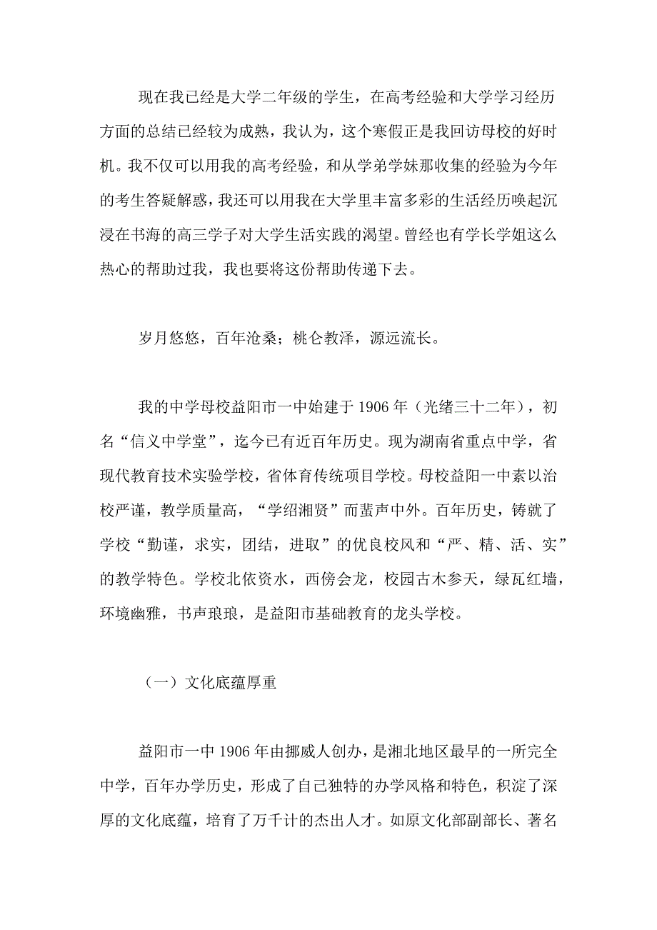 【实用】社会实践报告范文集合5篇_第2页