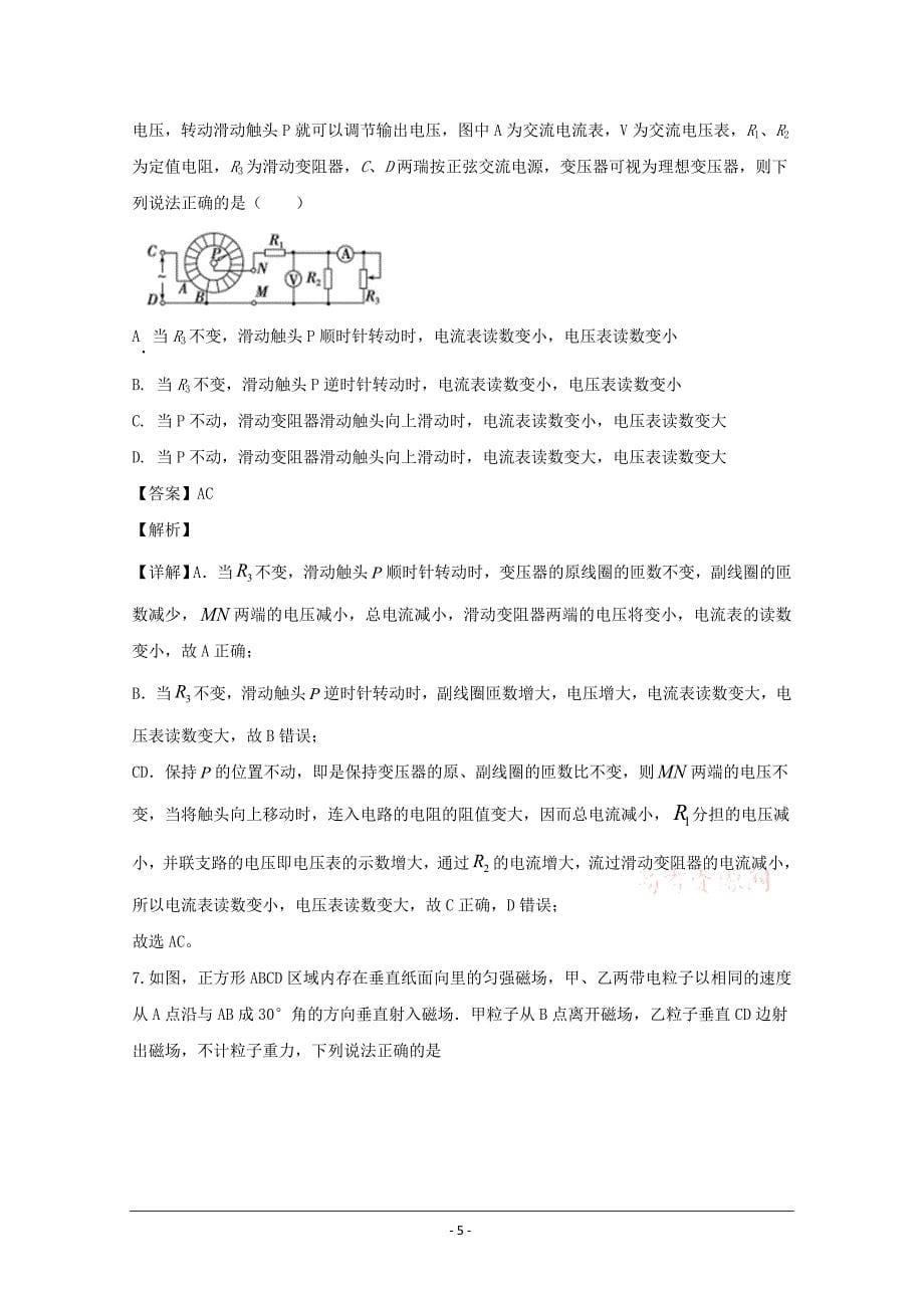 四川省天府教育大联考2020届高三479高考模拟训练（一）理综物理试题 Word版含解析_第5页