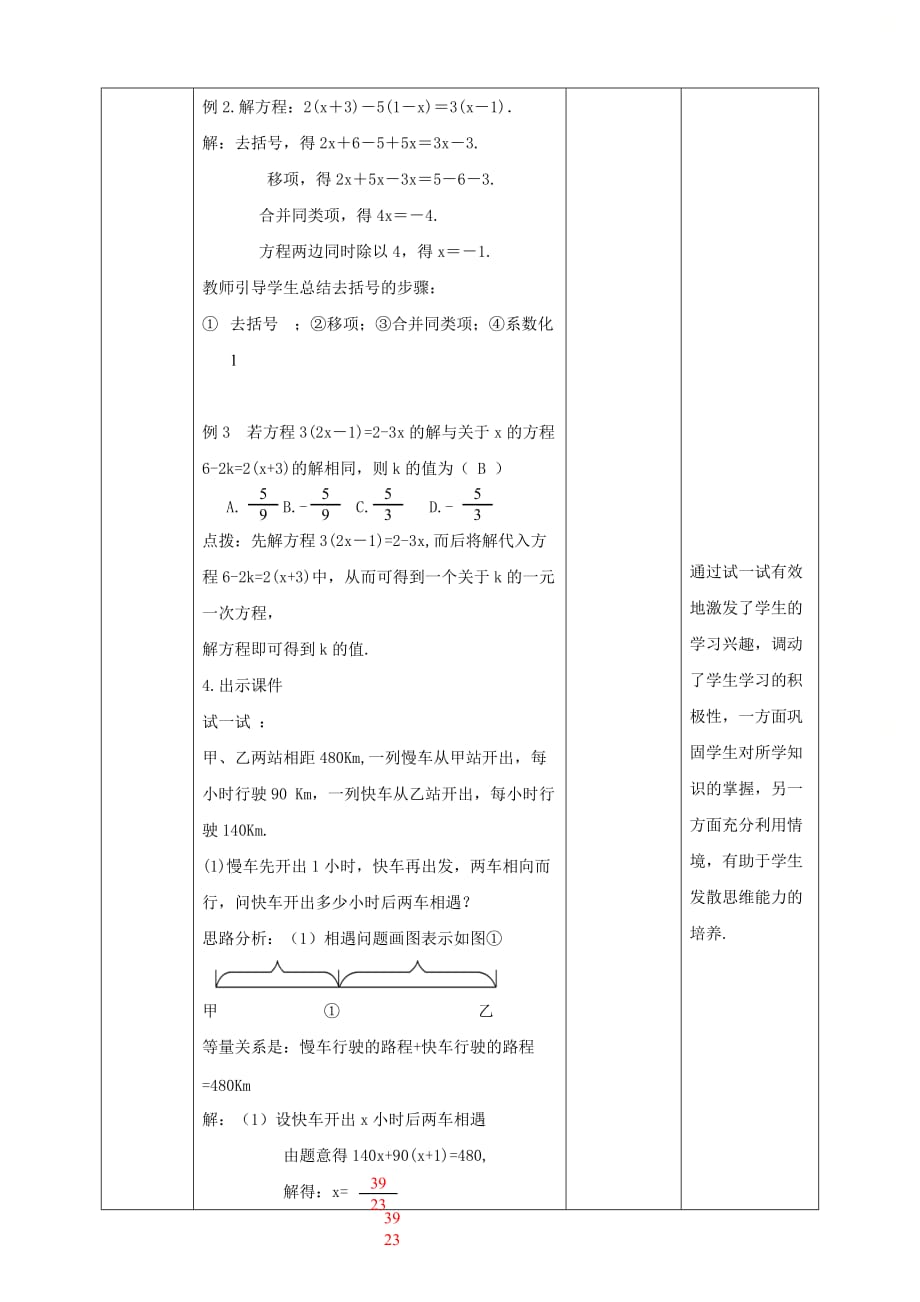 新北师大版七年级数学上册第五章《求解一元一次方程（2）》教学设计（配套名师课件）_第3页