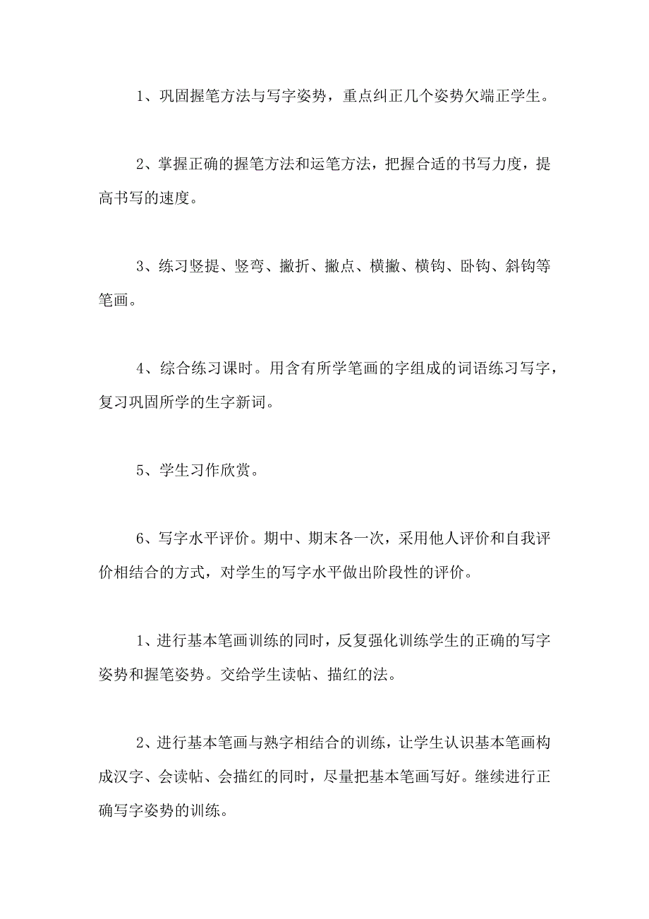 书法教学总结三篇_第2页