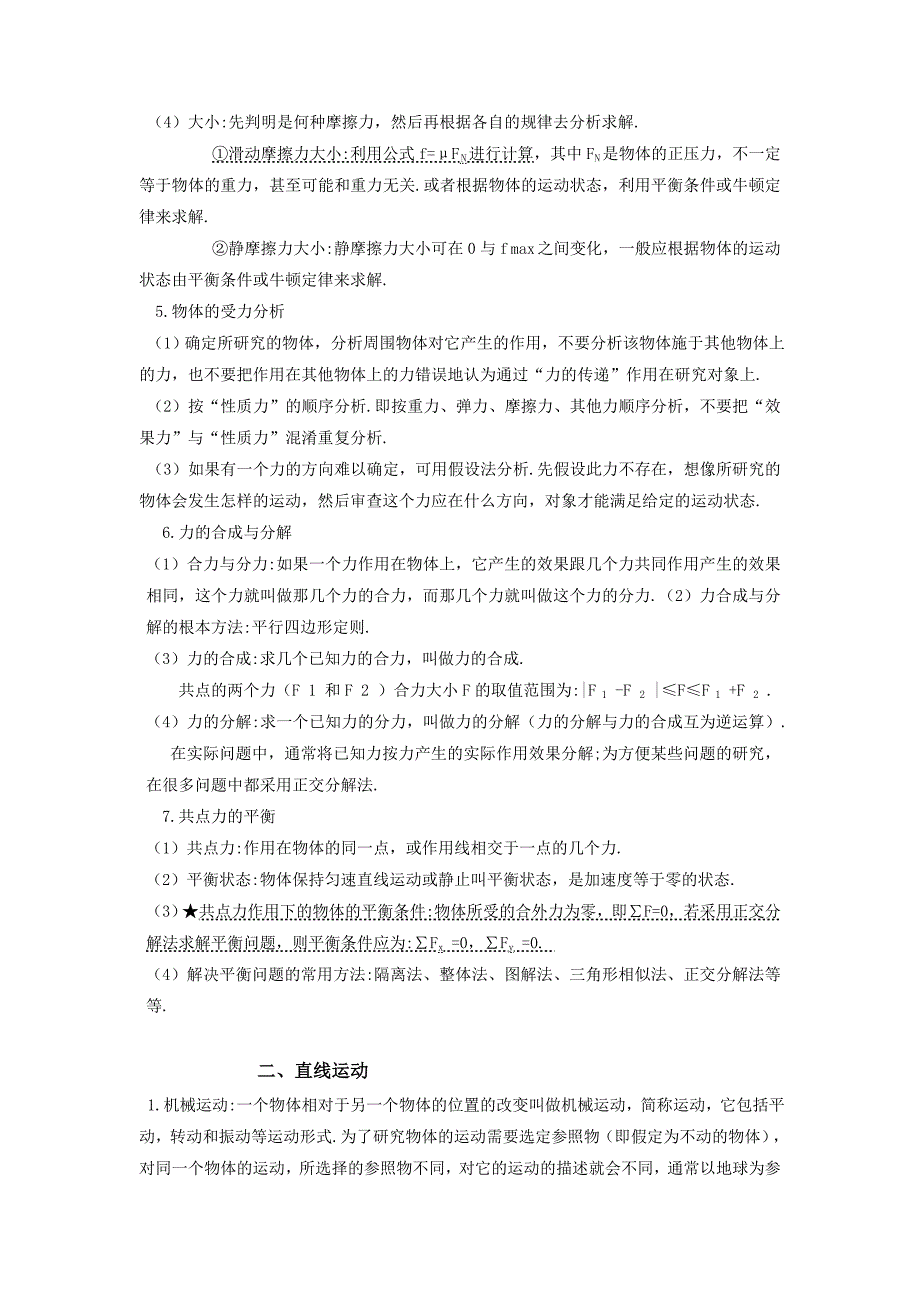 高中物理知识点总结_第3页