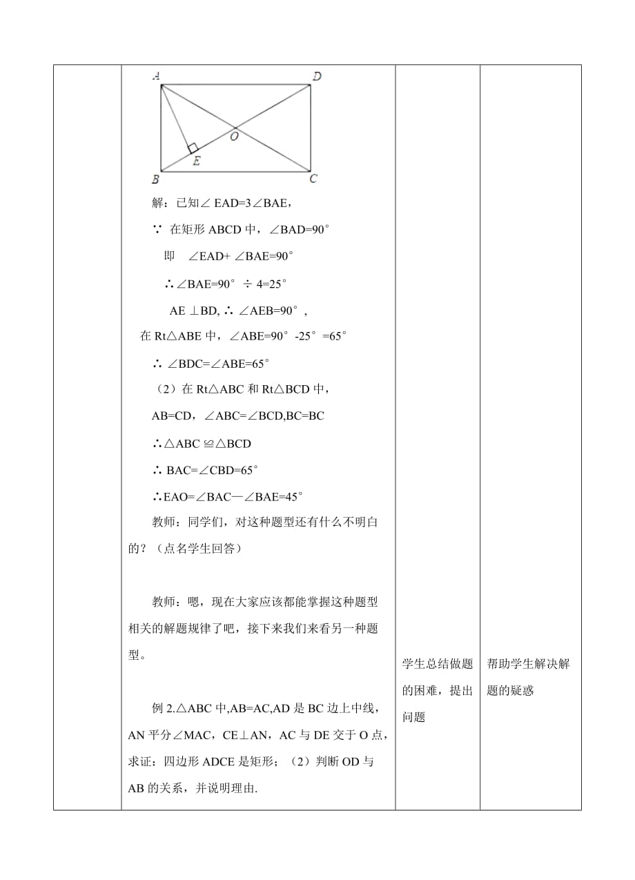 新北师大版九年级数学上册第一章名师教案：第3课时_矩形的性质与判定的综合应用_第3页