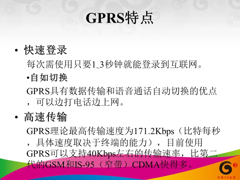 MO手机上网(GPRS、EDGE)课件_第5页