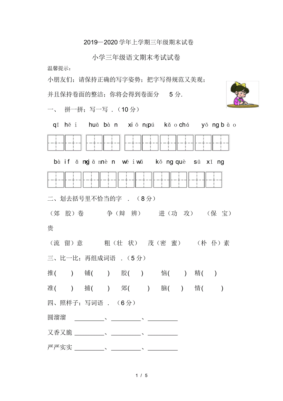 2019—2020学年上学期三年级期末试卷_第1页