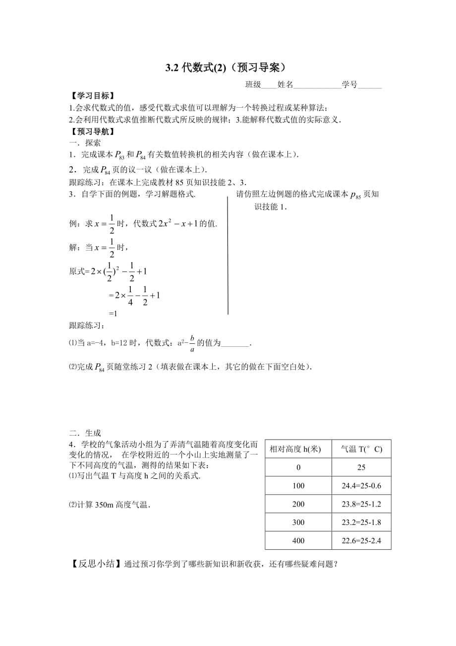 新北师大版七年级数学上册第三章《代数式（2）》优质导学案_第1页