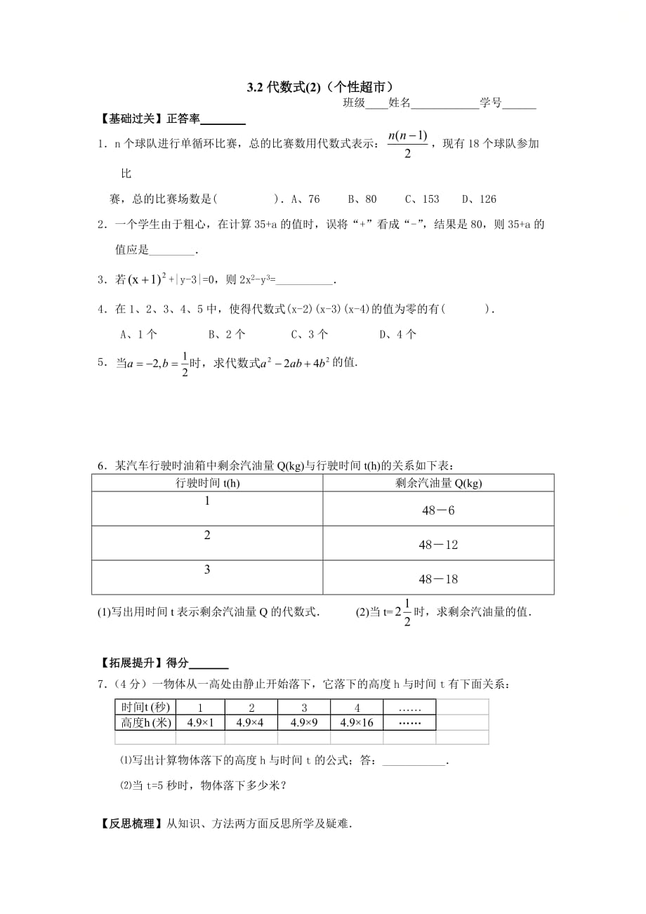 新北师大版七年级数学上册第三章《代数式（2）》优质导学案_第2页