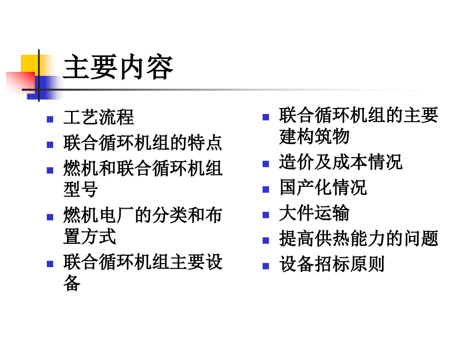 华北电力设计院燃气轮机详细介绍精编版_第2页