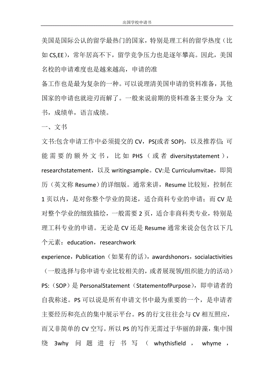 党团范文 出国学校申请书_第3页