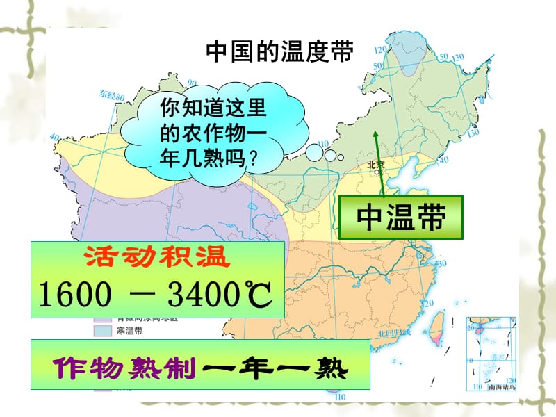 八级地理上册 第二章 第三节 气候与人类活动 讨论 中国农作物熟制课件 中图_第2页