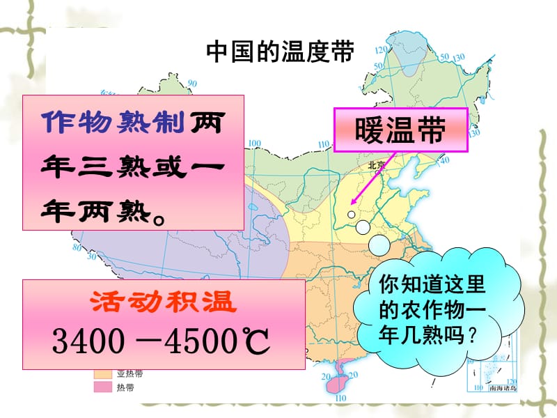 八级地理上册 第二章 第三节 气候与人类活动 讨论 中国农作物熟制课件 中图_第3页