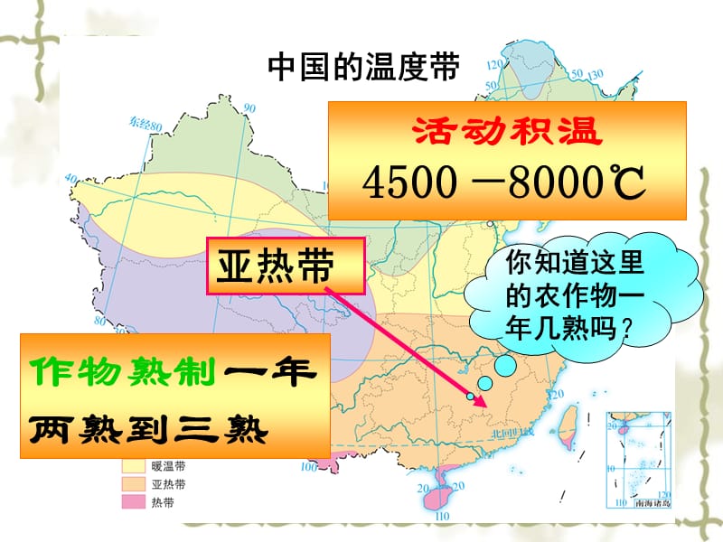 八级地理上册 第二章 第三节 气候与人类活动 讨论 中国农作物熟制课件 中图_第4页