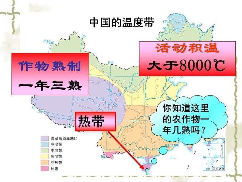 八级地理上册 第二章 第三节 气候与人类活动 讨论 中国农作物熟制课件 中图_第5页