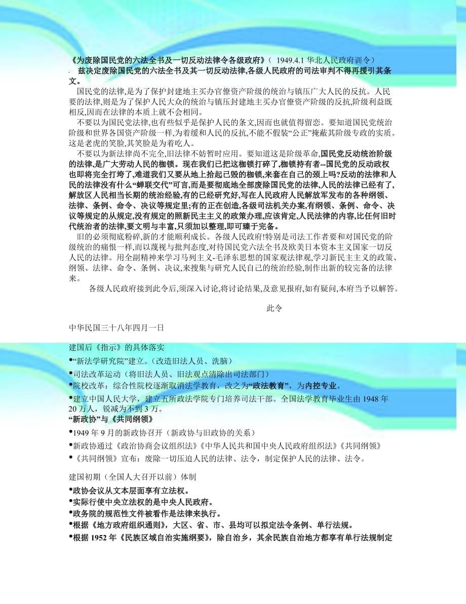 新中国立法五十年回顾与展望_第5页