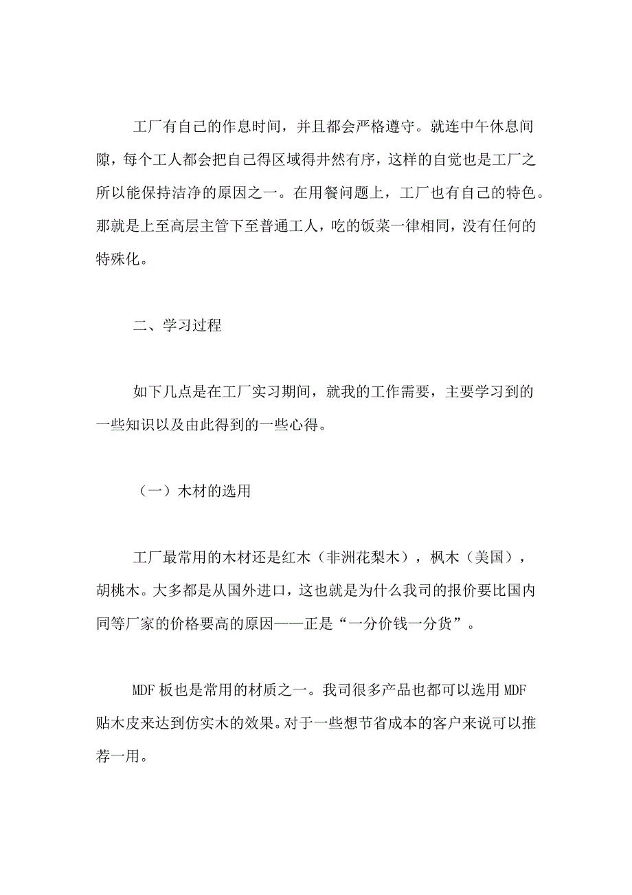 暑期社会实践日记范文集锦5篇_第2页
