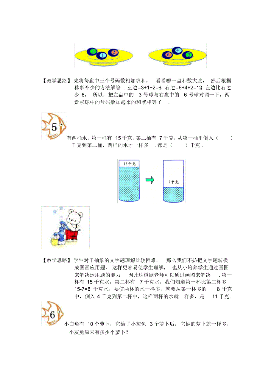 (完整版)一年级培优移多补少_第3页