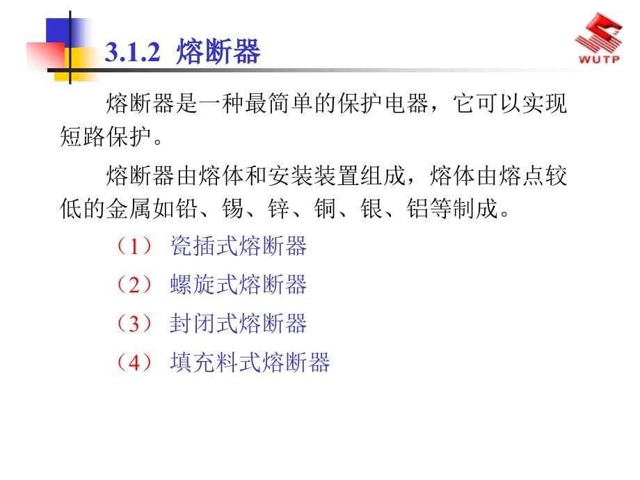 低压电气线路精编版_第5页