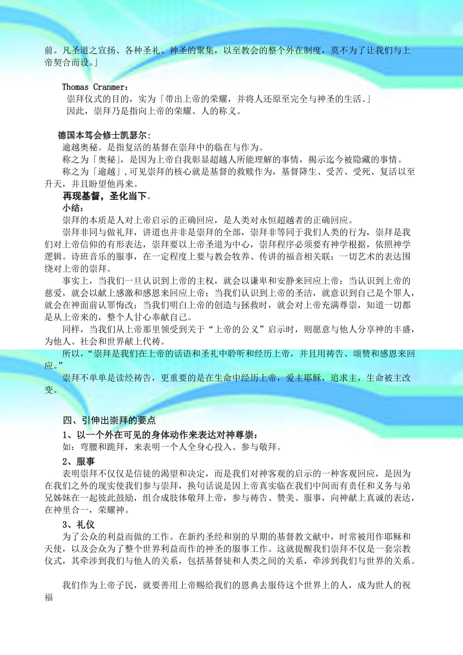 崇拜学第六讲崇拜与崇拜礼仪的功用_第4页