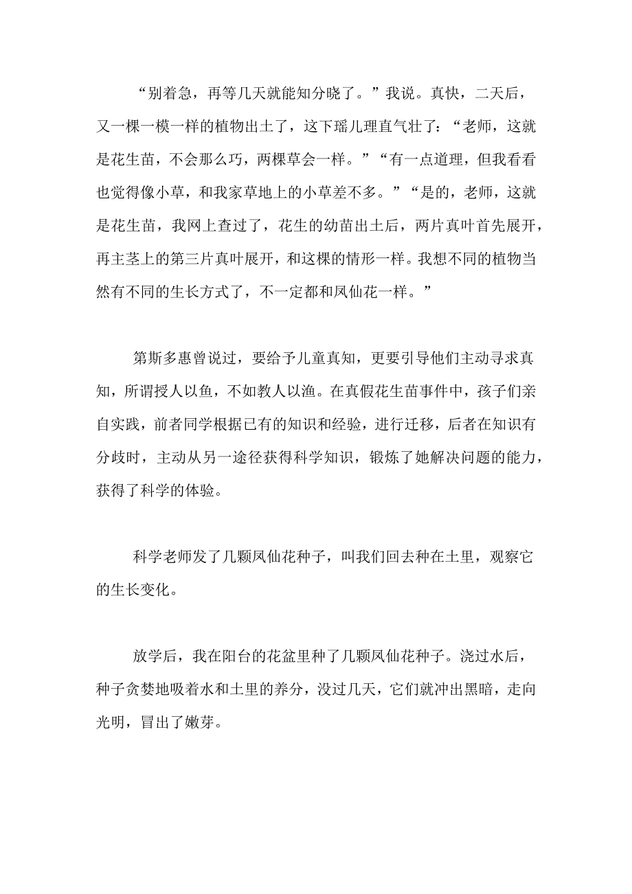 植物观察日记范文400字9篇_第3页