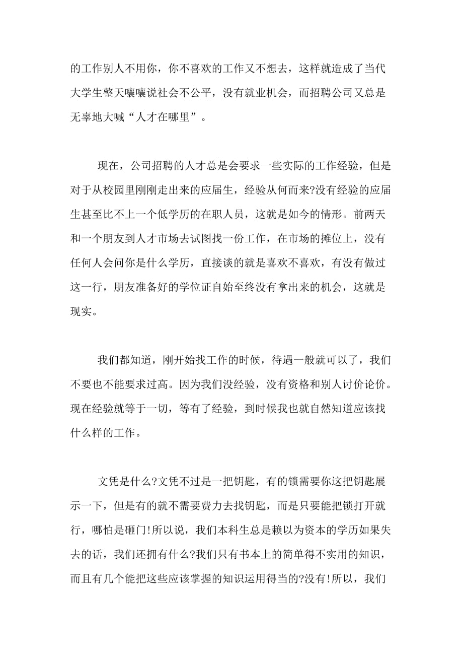 暑假在证券公司实习日记范文_第2页