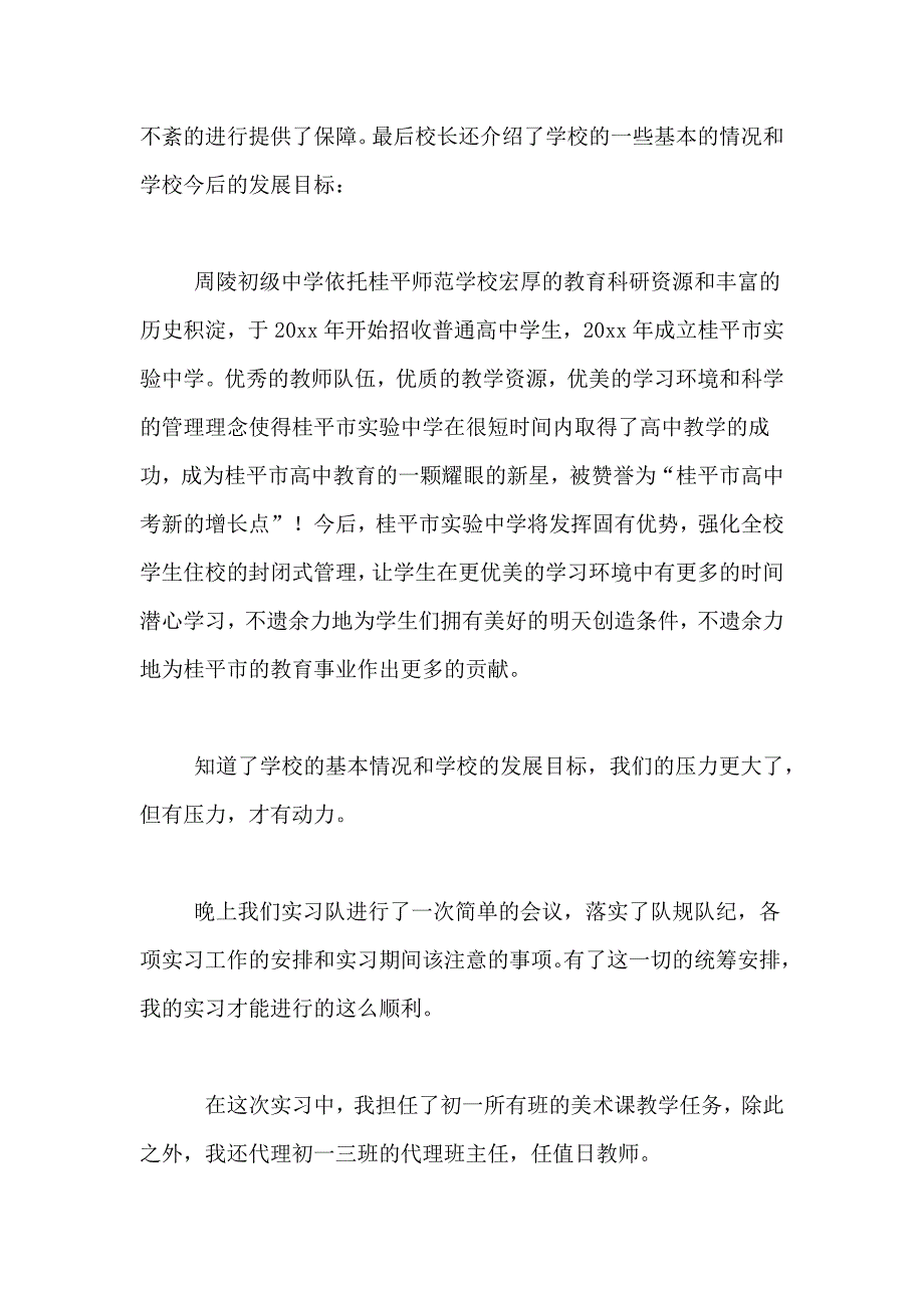 【精品】师范生的实习总结4篇_第2页