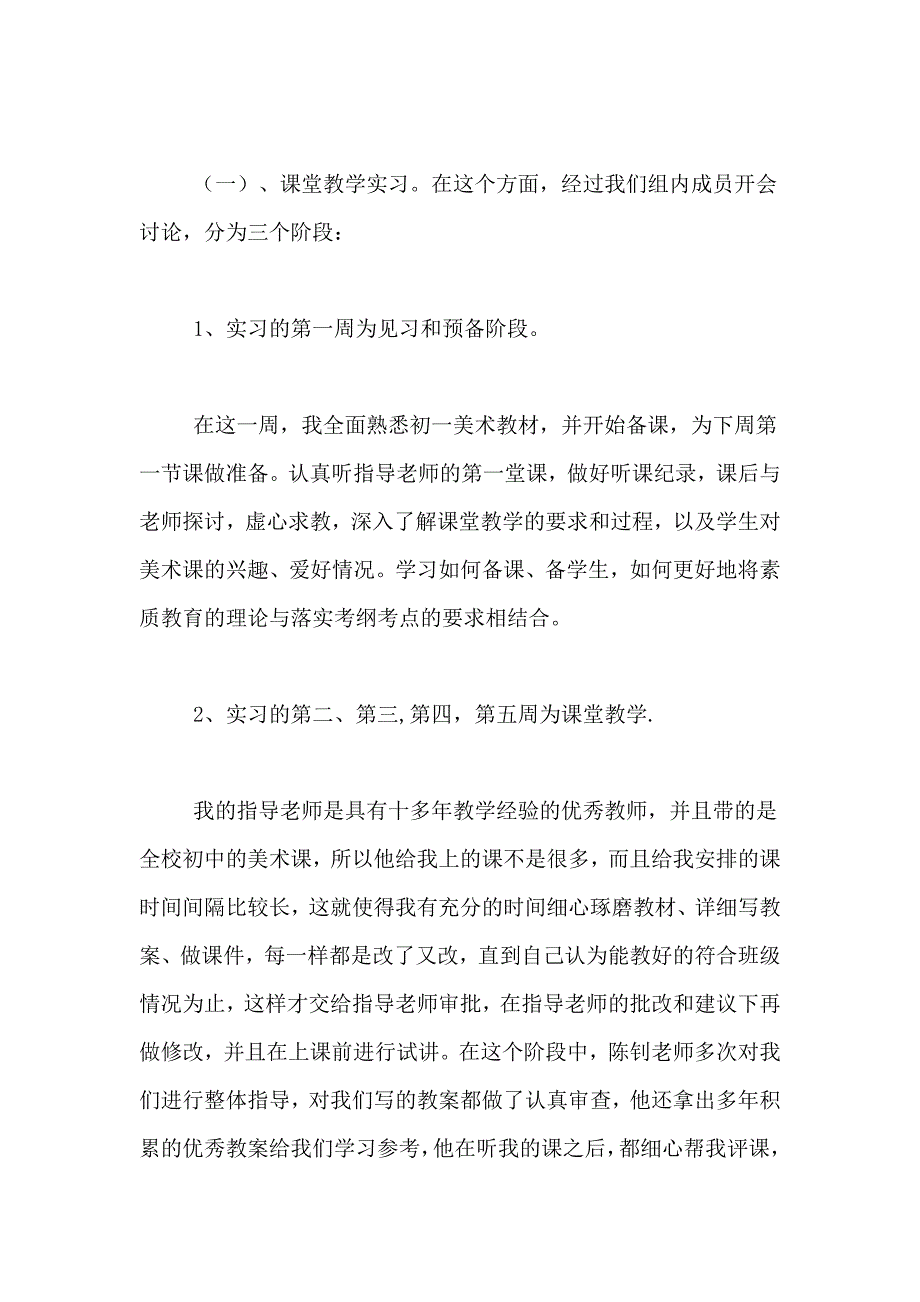 【精品】师范生的实习总结4篇_第3页