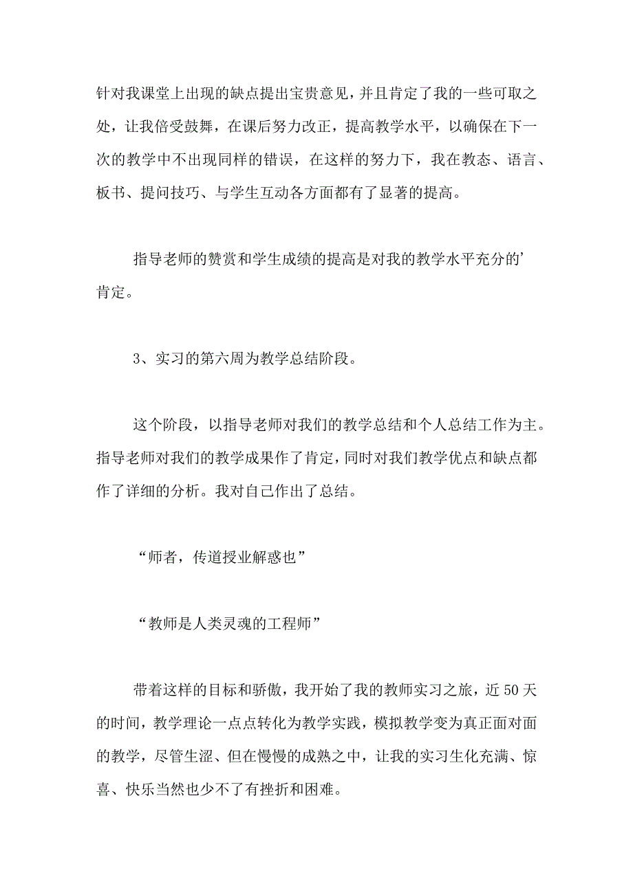 【精品】师范生的实习总结4篇_第4页