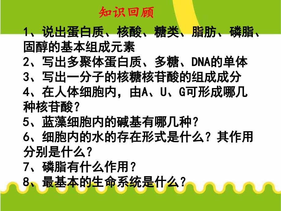 细胞膜—系统的边界优质课件PPT51852_第1页