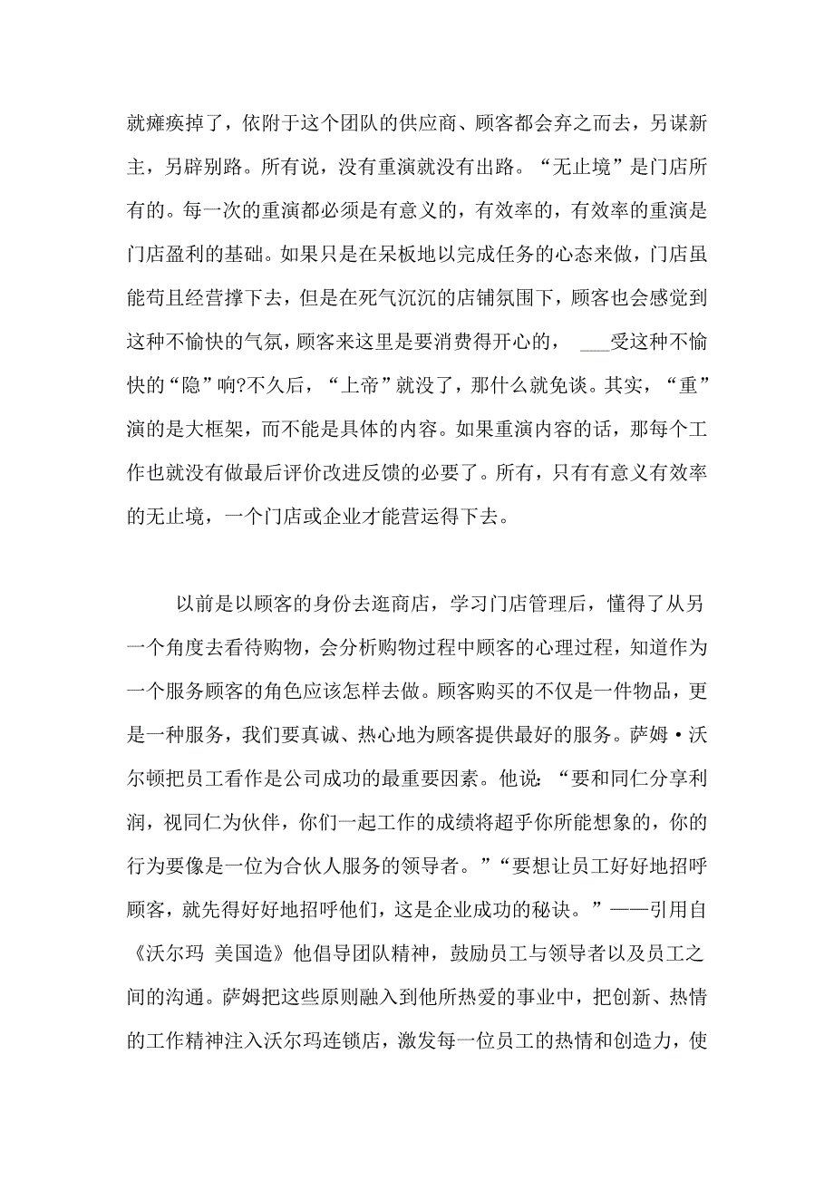 门店管理学习心得范文_第2页