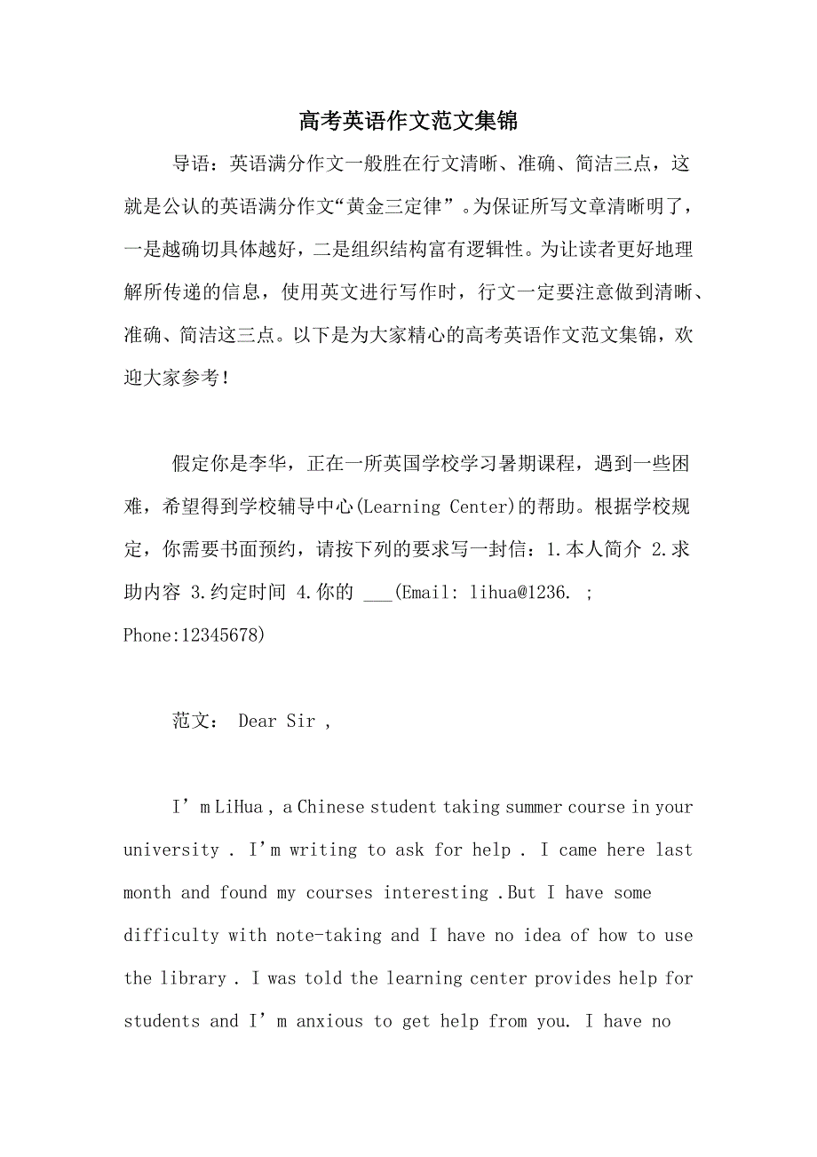 高考英语作文范文集锦_第1页