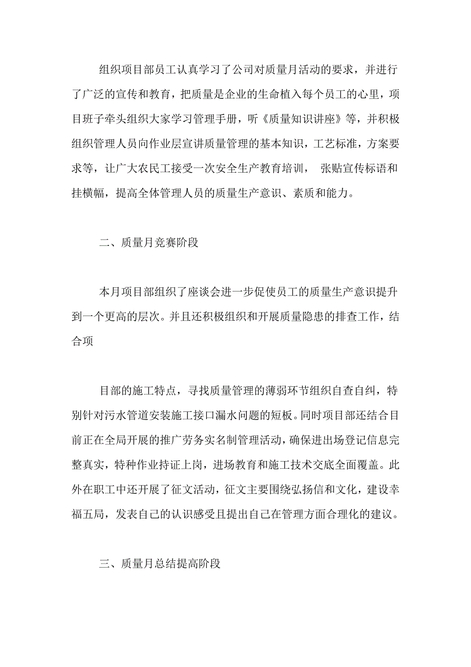 【必备】质量月活动总结合集九篇_第2页