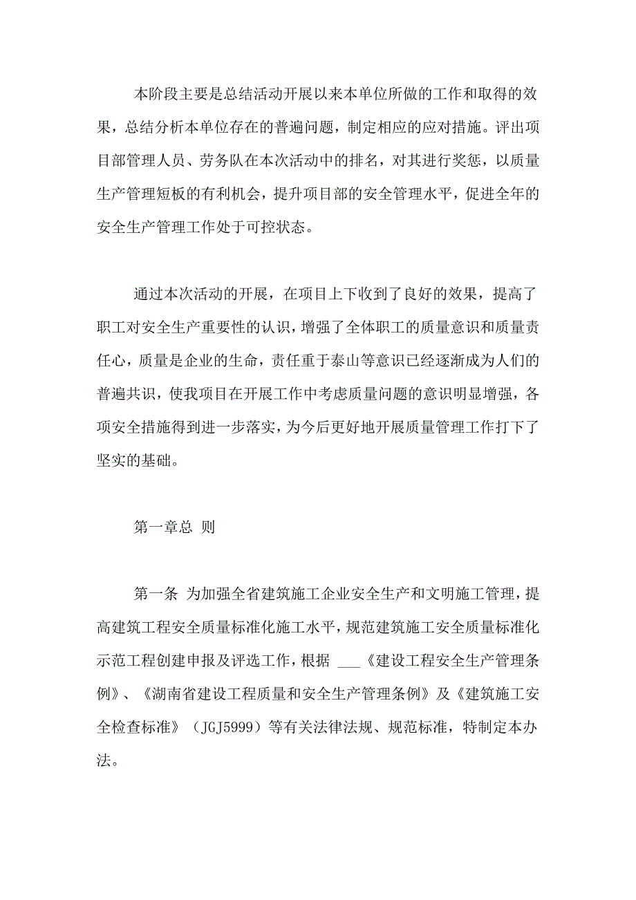 【必备】质量月活动总结合集九篇_第3页