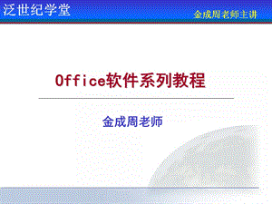 office办公软件系列word第二讲课件