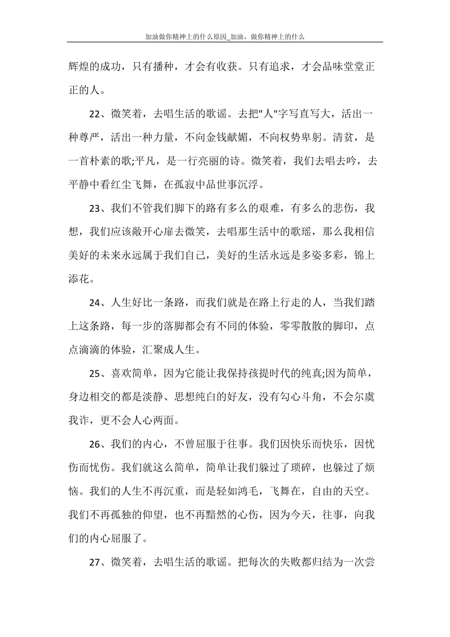 党团范文 加油做你精神上的什么原因_加油做你精神上的什么_第4页