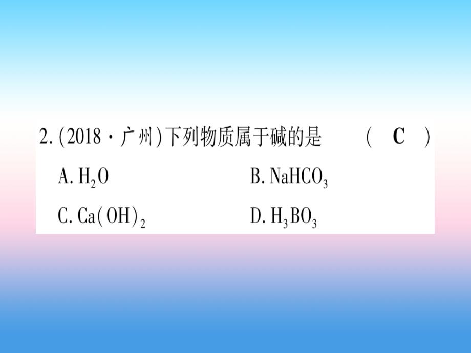 云南专用2019中考化学总复习第1部分教材系统复习九下第10单元酸和碱第1课时常见的酸和碱精练课件1112343_第3页