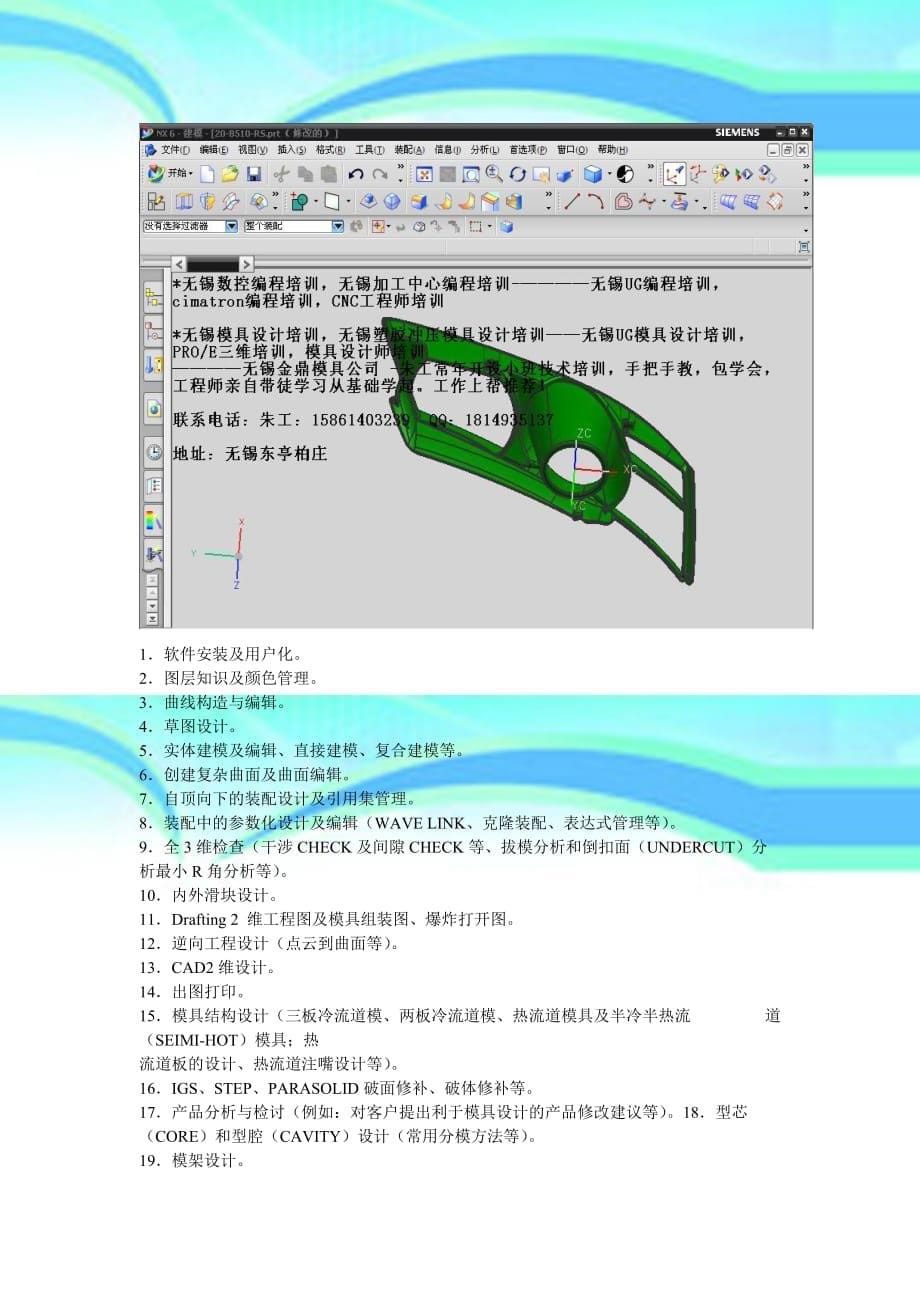 无锡模具设计培训金鼎PROEUG公司员工培训细则_第5页