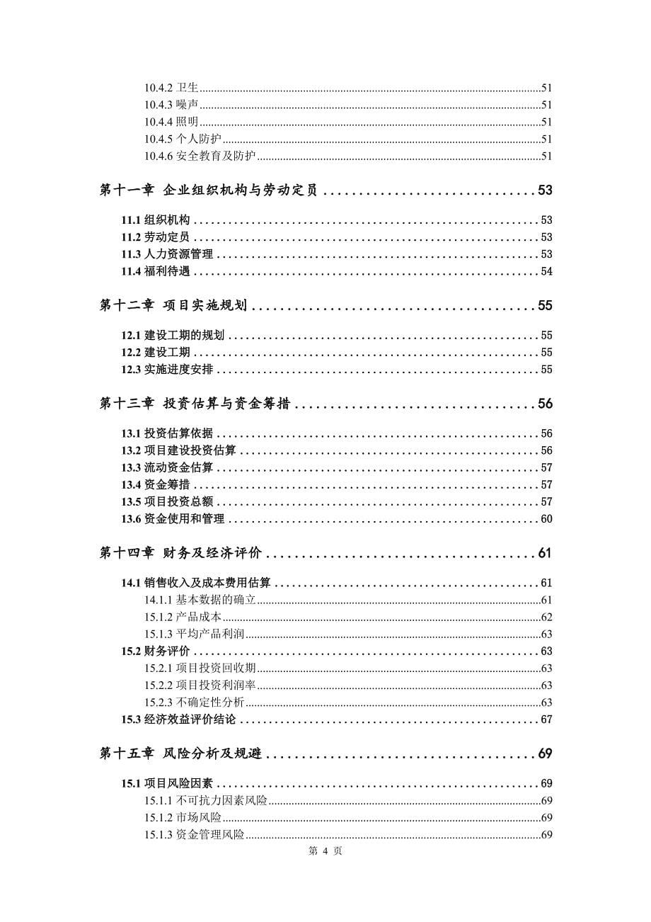 充气艇生产建设项目可行性研究报告_第5页