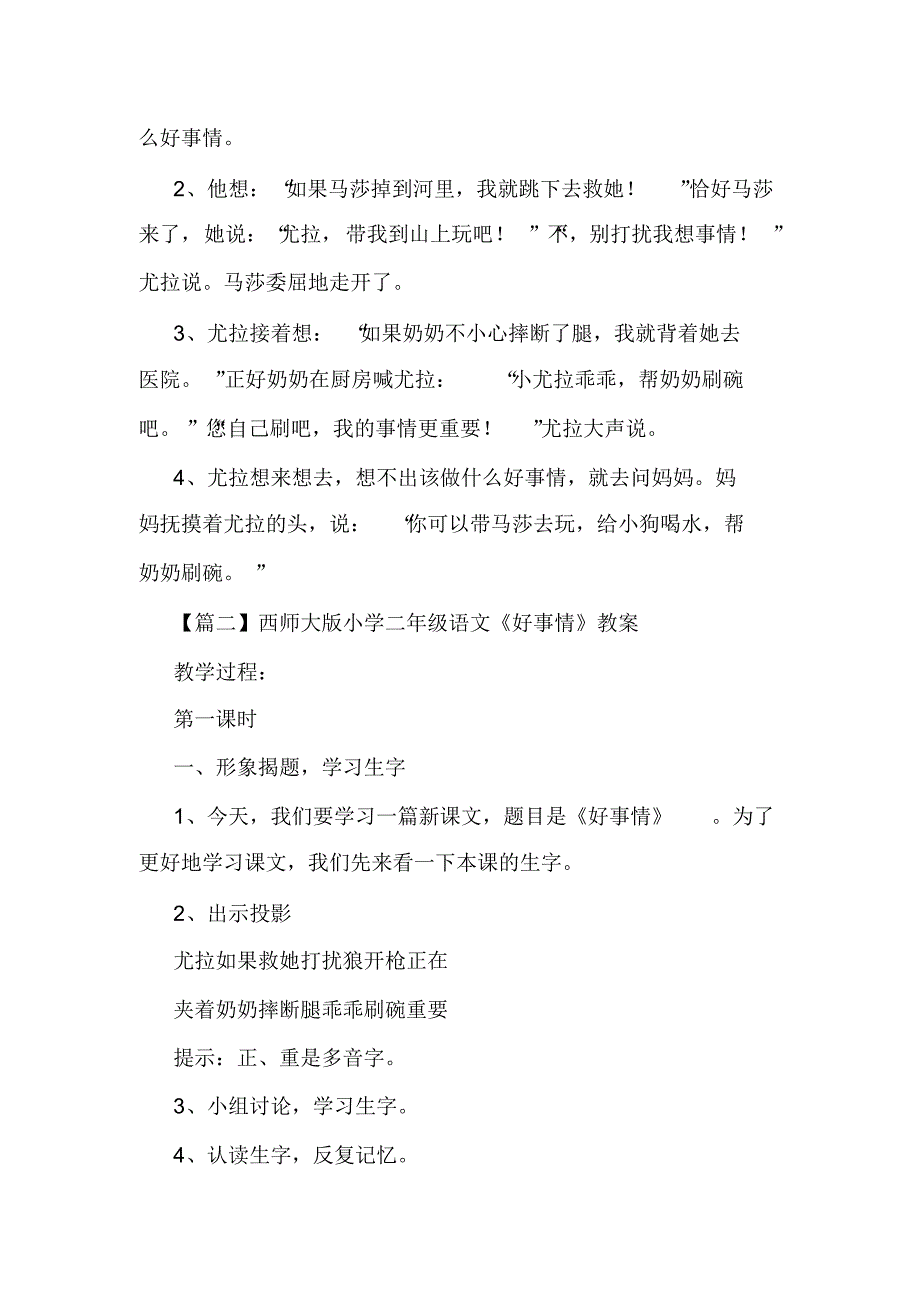 西师大版小学二年级语文《好事情》知识点、教案及教学反思_第2页