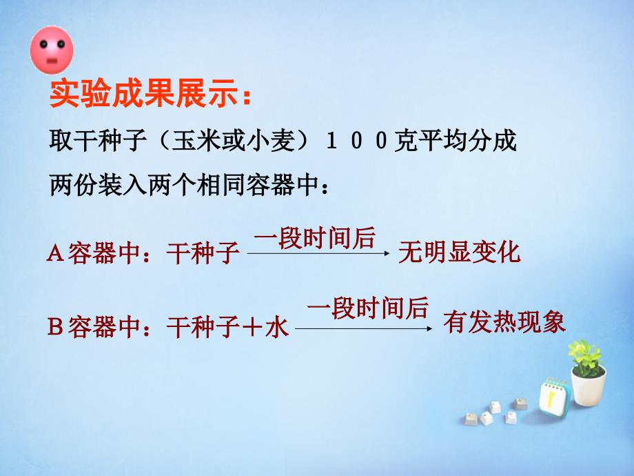 黑龙江省大庆市铁人中学高中生物 5.3ATP的主要来源细胞呼吸课件 新人教版必修1_第2页