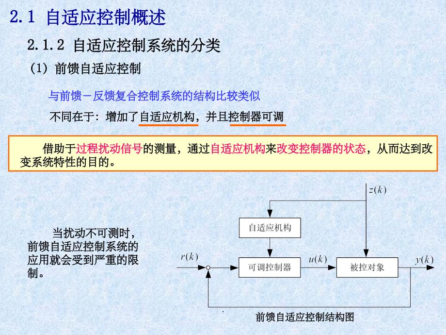 自适应控制ppt课件_第3页