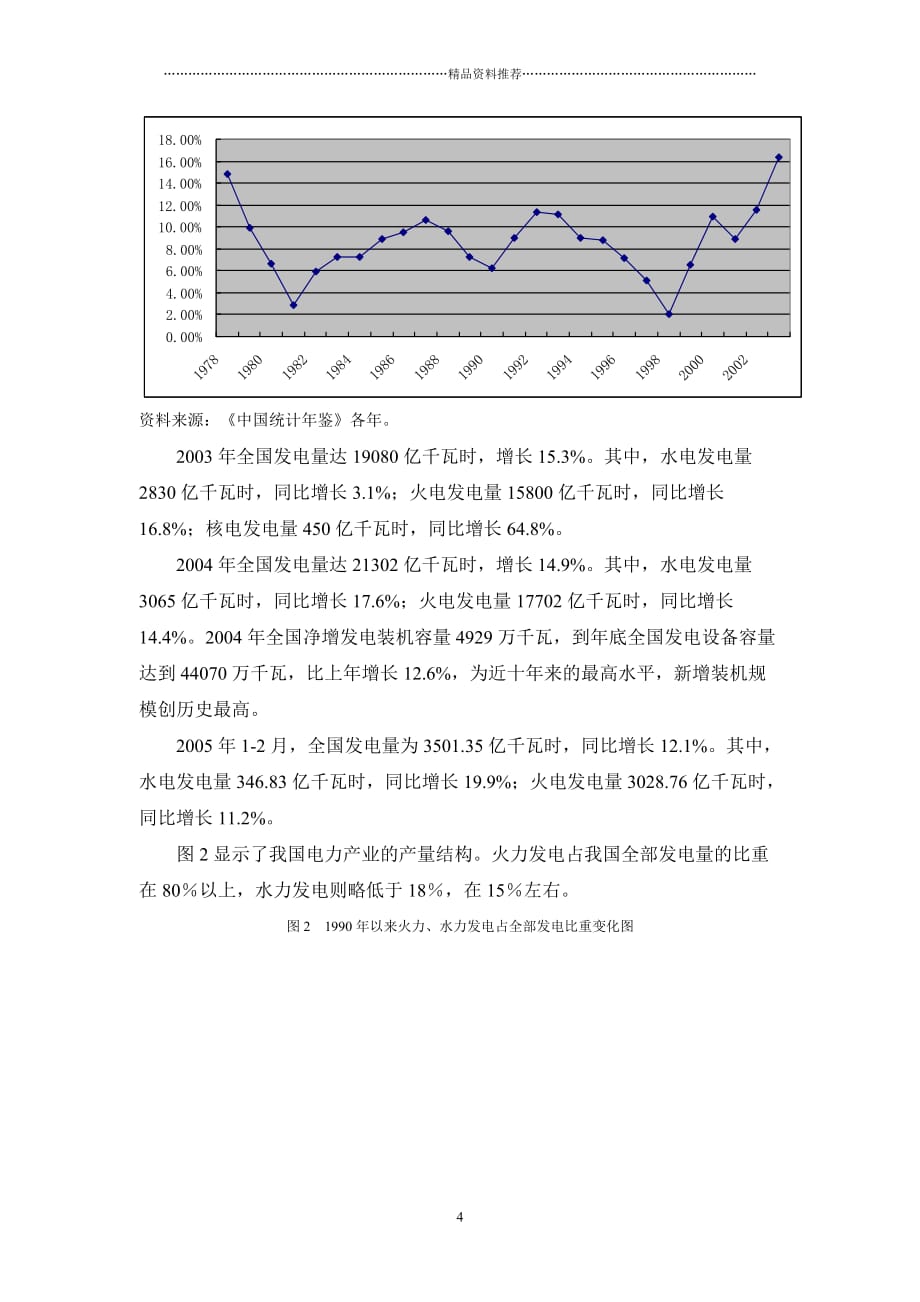 电力产业分析报告（DOC 27页）精编版_第4页