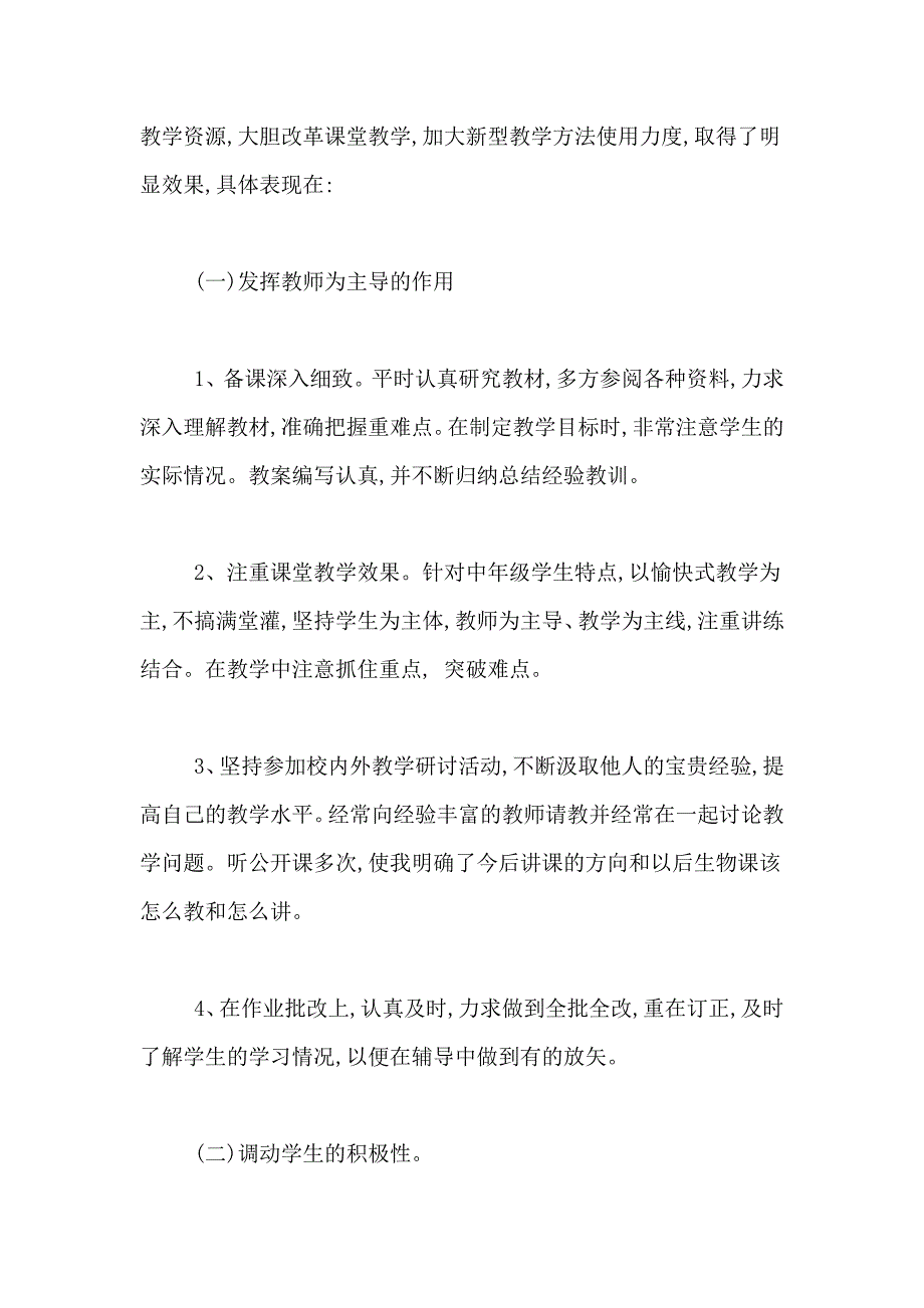 中学教学总结合集8篇_第2页