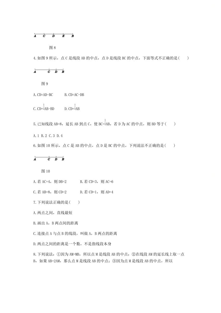 新人教版七年级数学上册第四章自主学习单：直线、射线、线段(第课时)_第3页