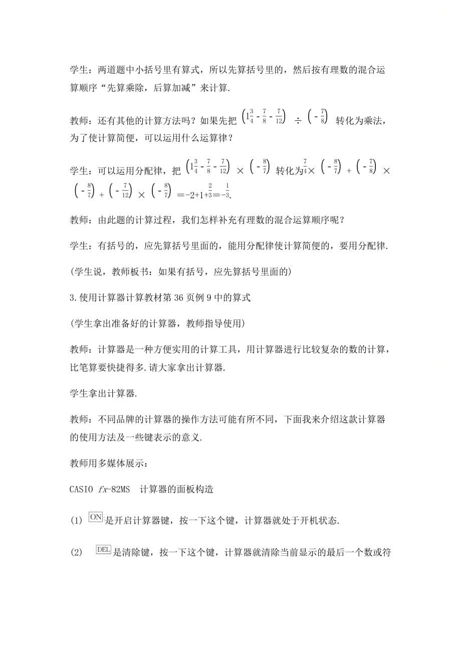 新人教版七年级数学上册第一章精品教案：有理数的除法（第课时）_第5页