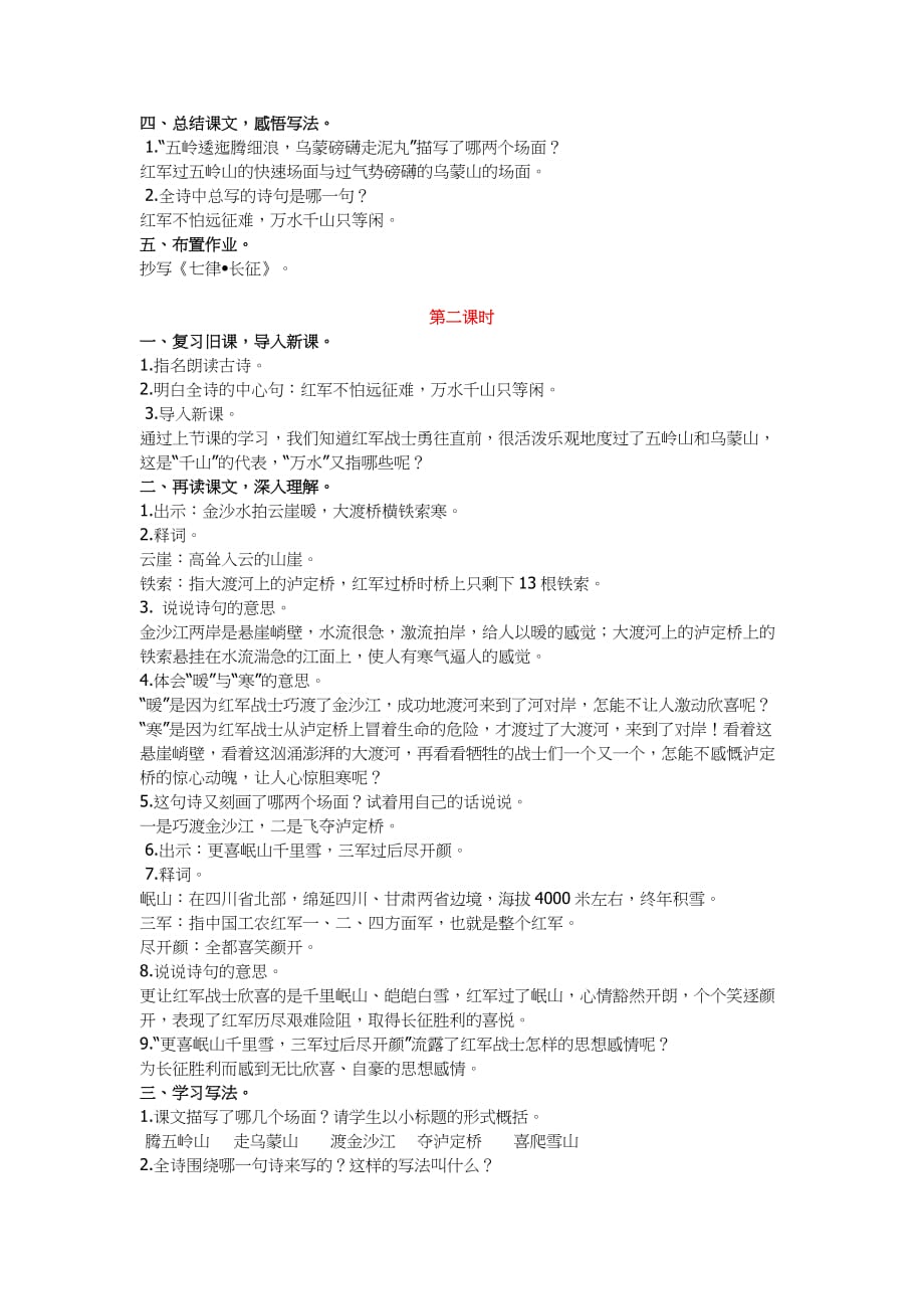 部编版六年级上册语文第二单《七律 长征》教学设计（含教学反思）_第3页