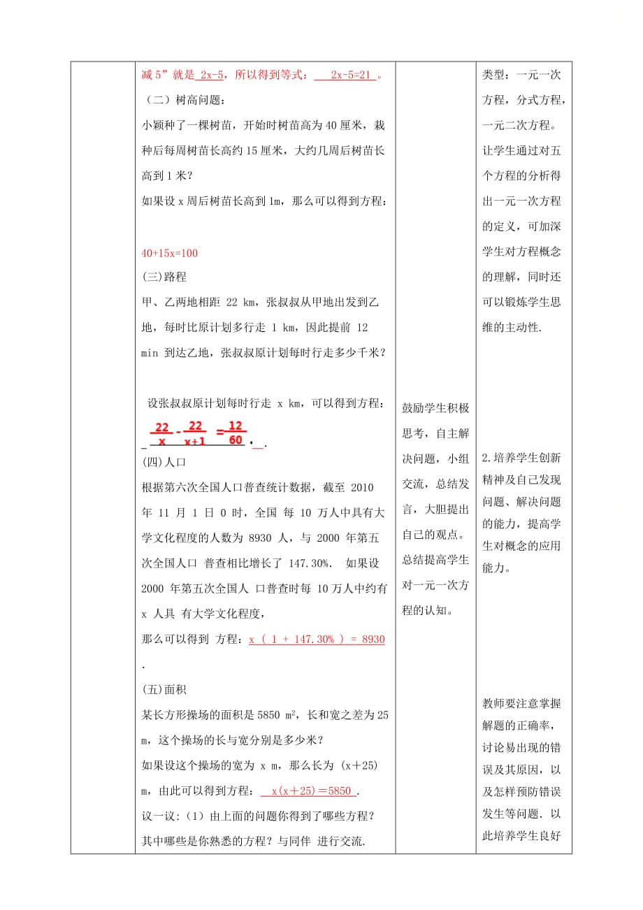 新北师大版七年级数学上册第五章《认识一元一次方程》教学设计（配套名师课件）_第2页