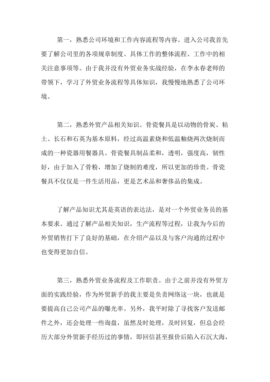 XX年暑期外贸公司实习总结报告_第2页