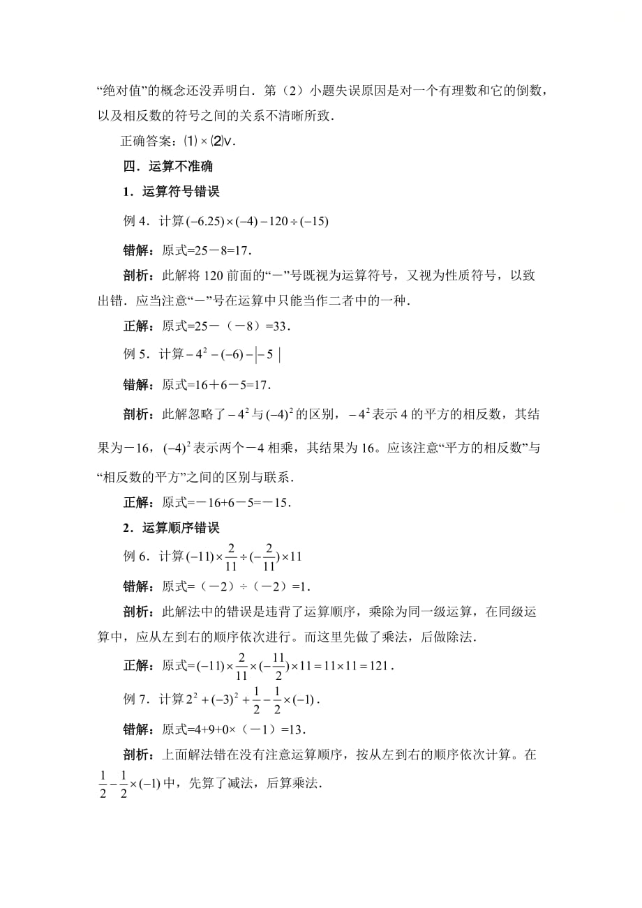 新北师大版七年级数学上册第二章初学有理数的常见错误剖析_第2页