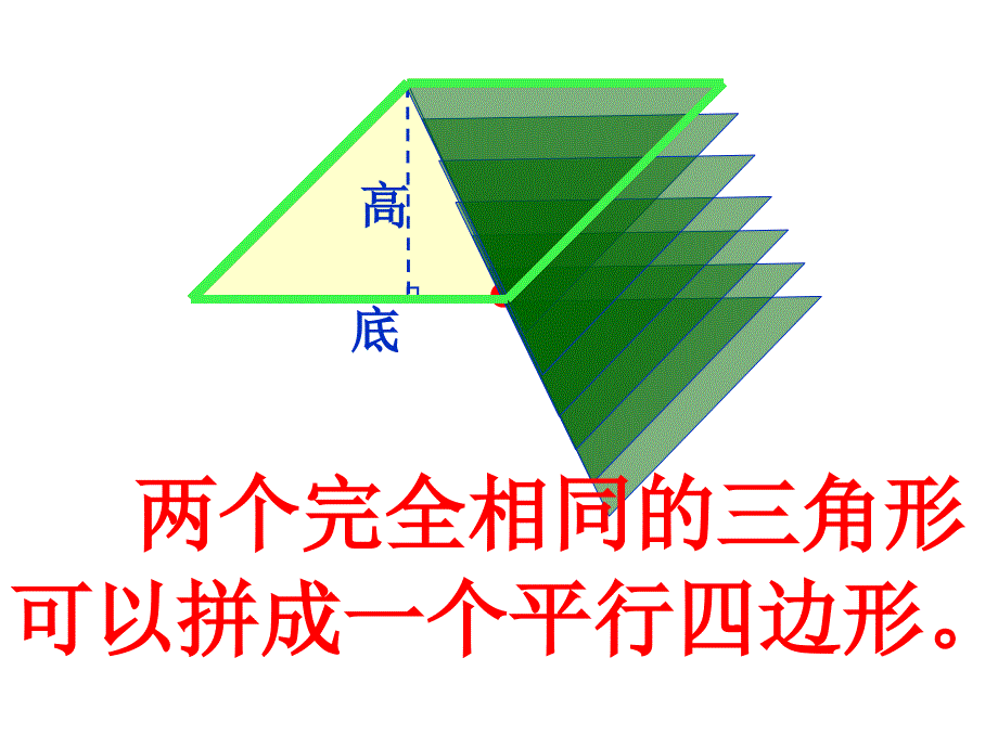 梯形的面积PPT02953_第4页