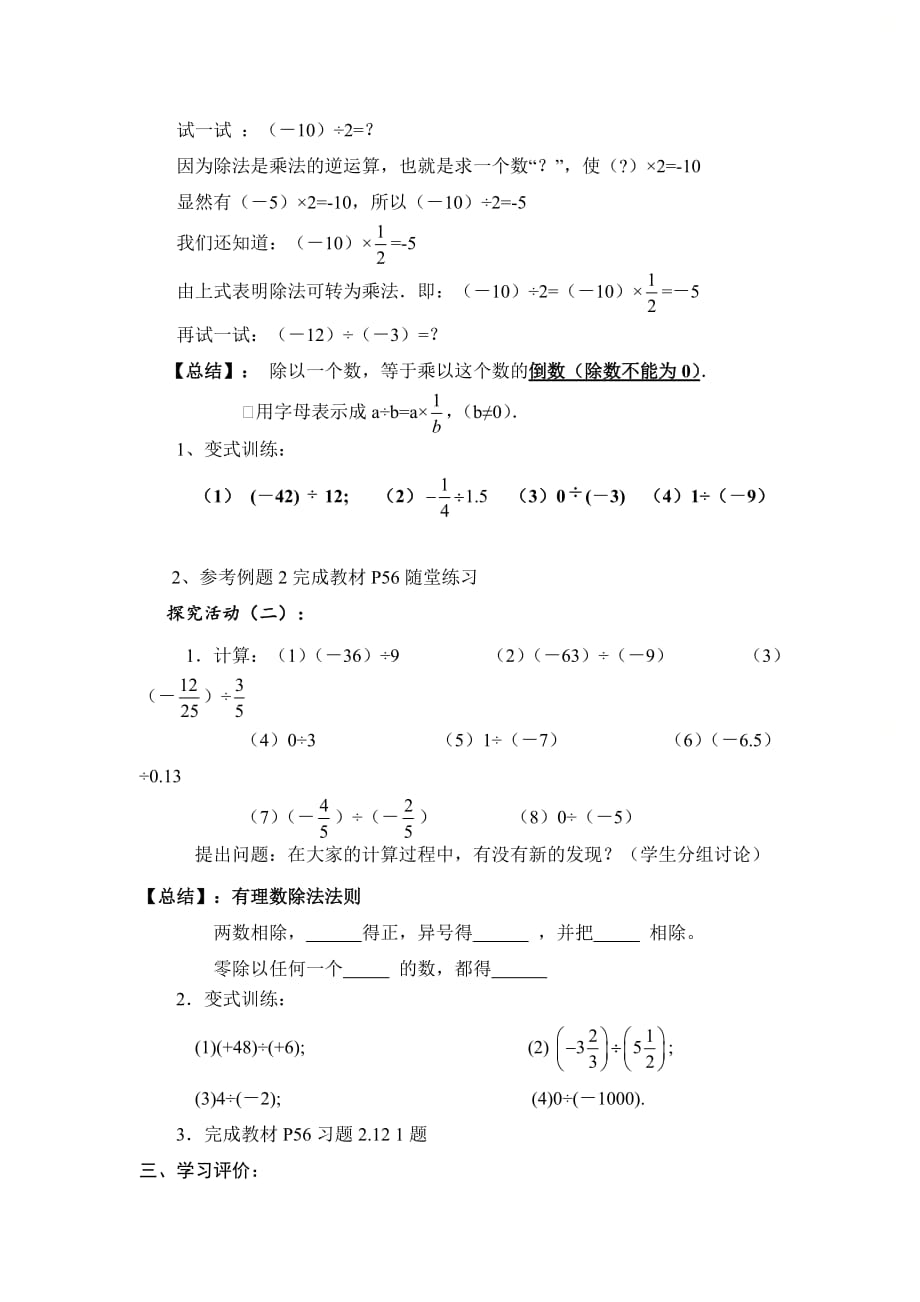 新北师大版七年级数学上册第二章《有理数的除法》优质学案_第2页